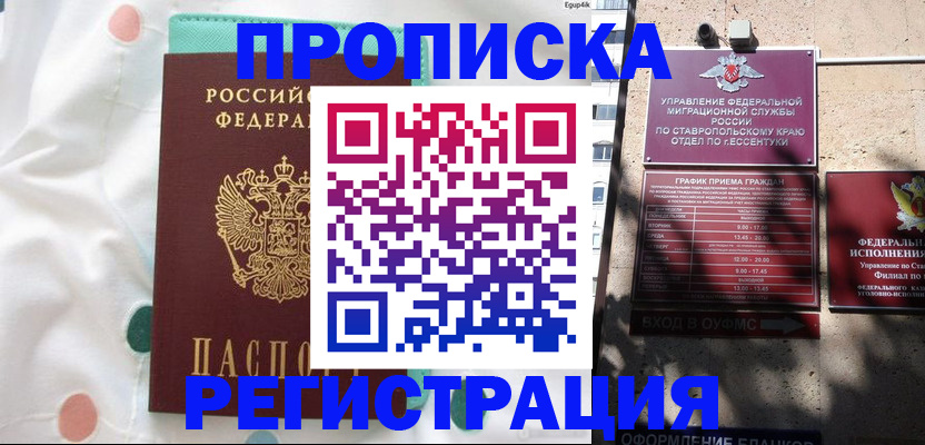 прописка в квартире в Морозовске