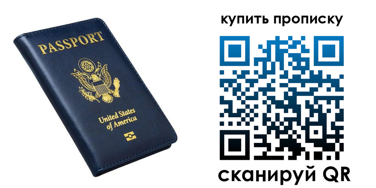 прописка для работы в Морозовске