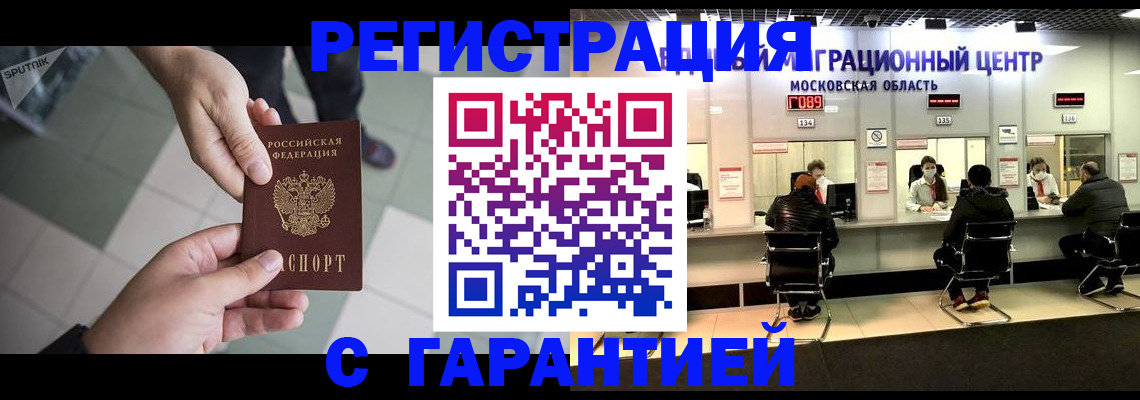 временная регистрация 2025 в Морозовске