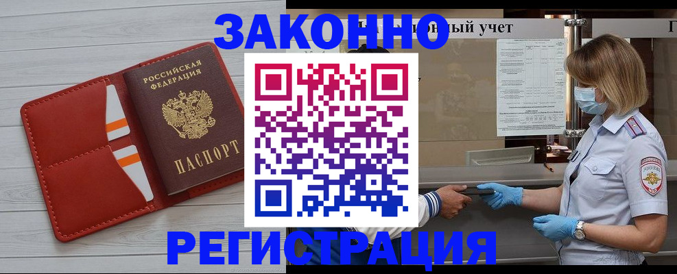 прописка для работы в Морозовске