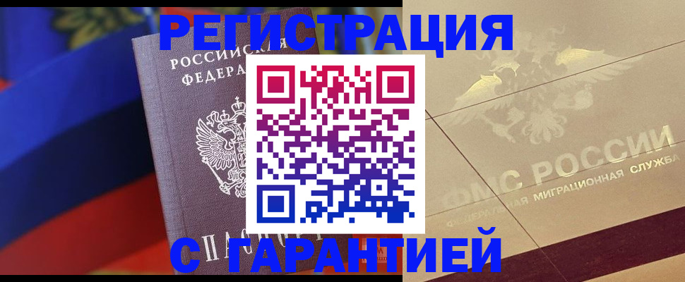 прописка регистрация в Морозовске