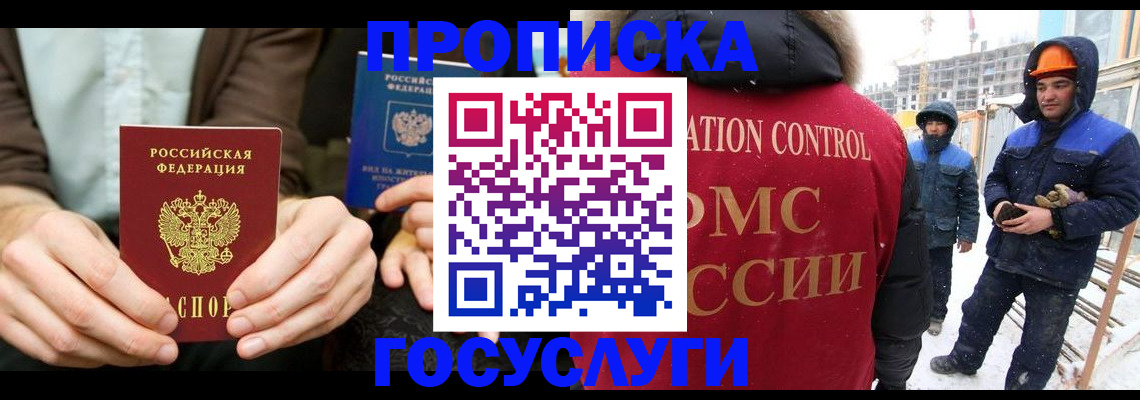 купить прописку в Морозовске